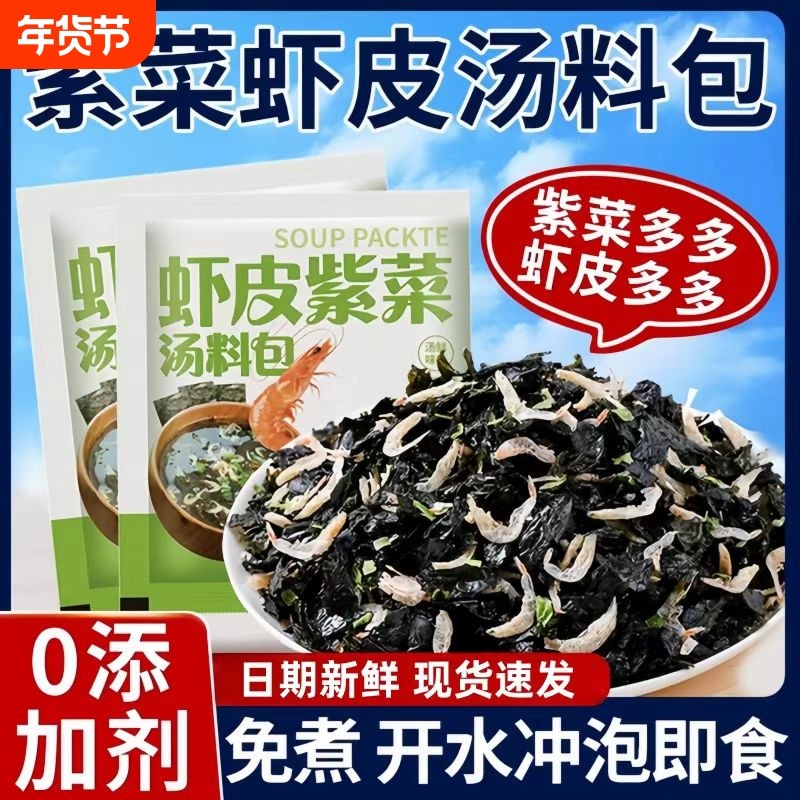 紫菜虾皮汤料包馄饨汤调料包小云吞速食汤虾米冲泡即食小包旗舰店,粮油调味/速食/干货/烘焙,速食汤,淘宝优惠券,粉丝福利购,淘宝优惠卷