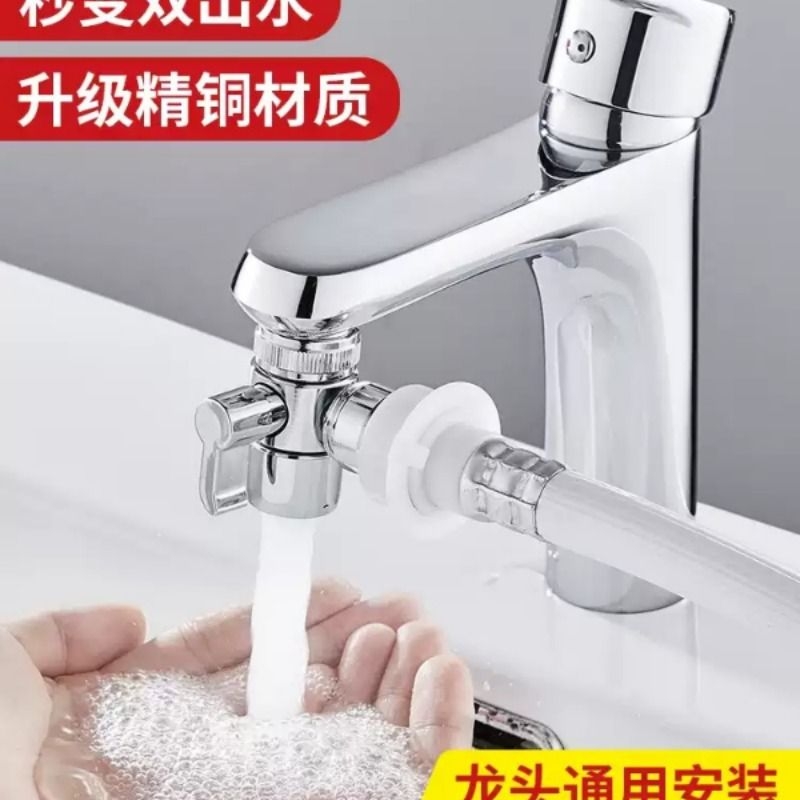 水龙头万能接头洗脸盆一分二洗衣机分流器转换器多功能家用通用
