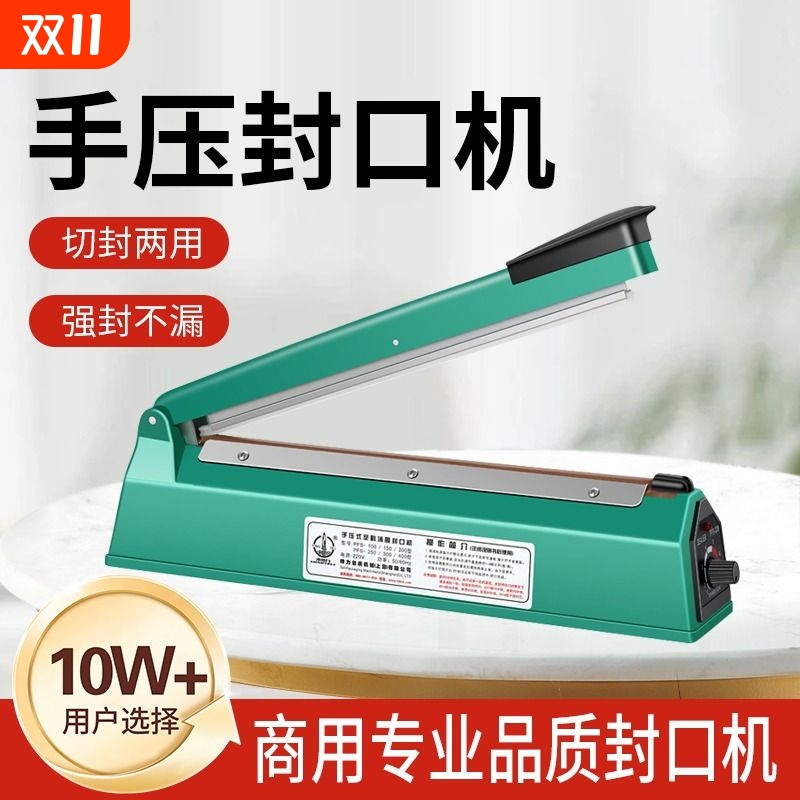 永特力封口机小型家用