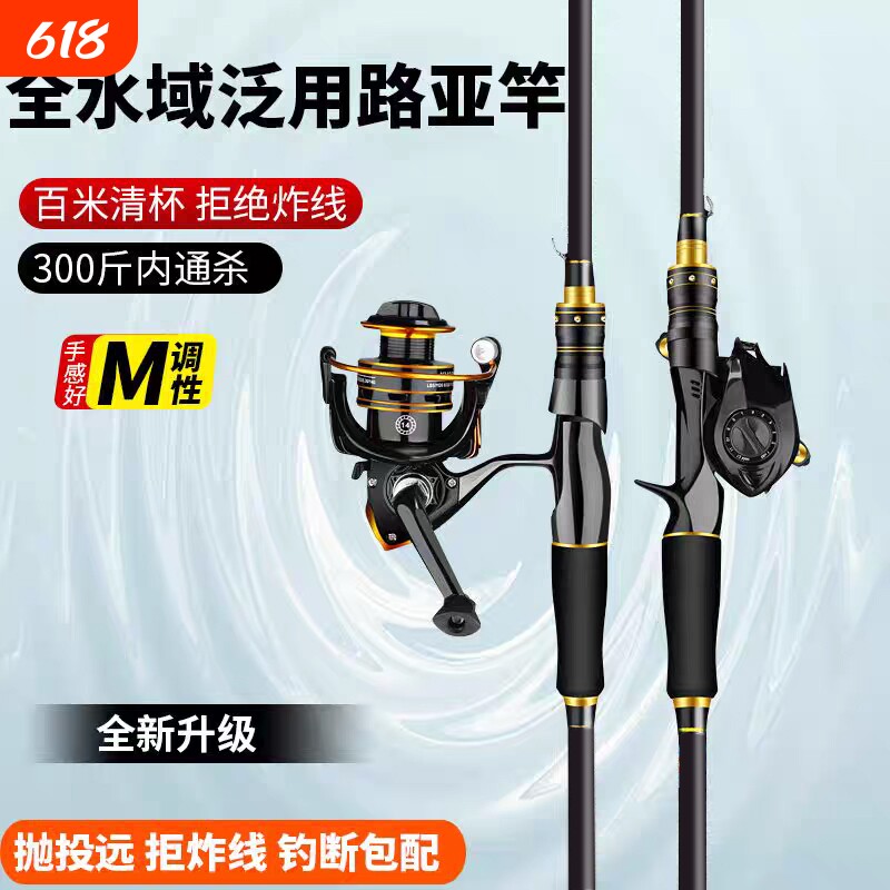 路亚竿套装远投竿防炸线黑鱼马口杆新手入门水滴轮套装抛竿路滑竿