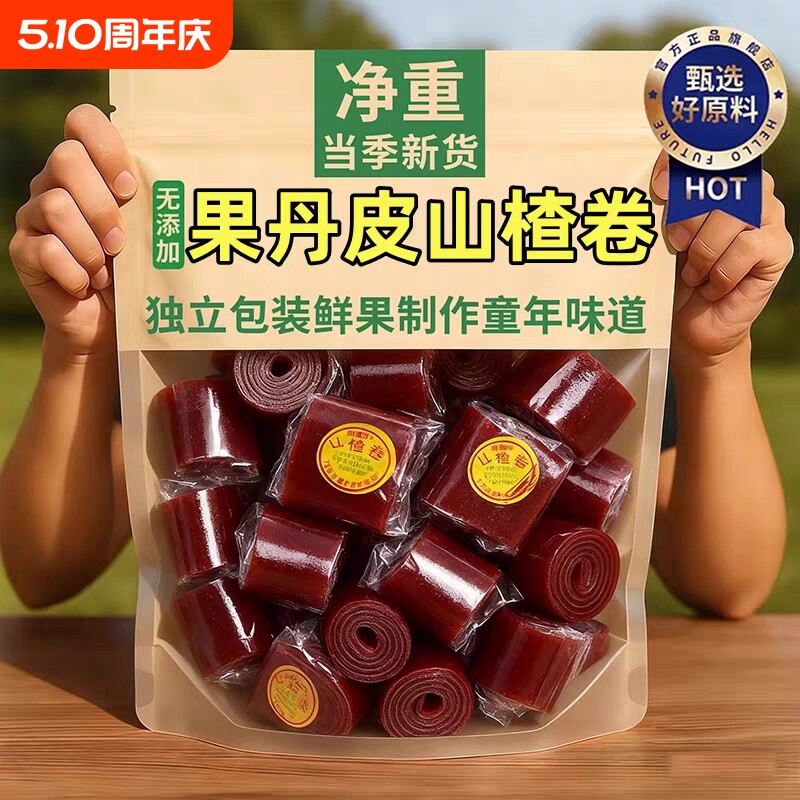 正宗山楂卷果丹皮老式官方旗舰店健康无添加零食批发好吃小包装