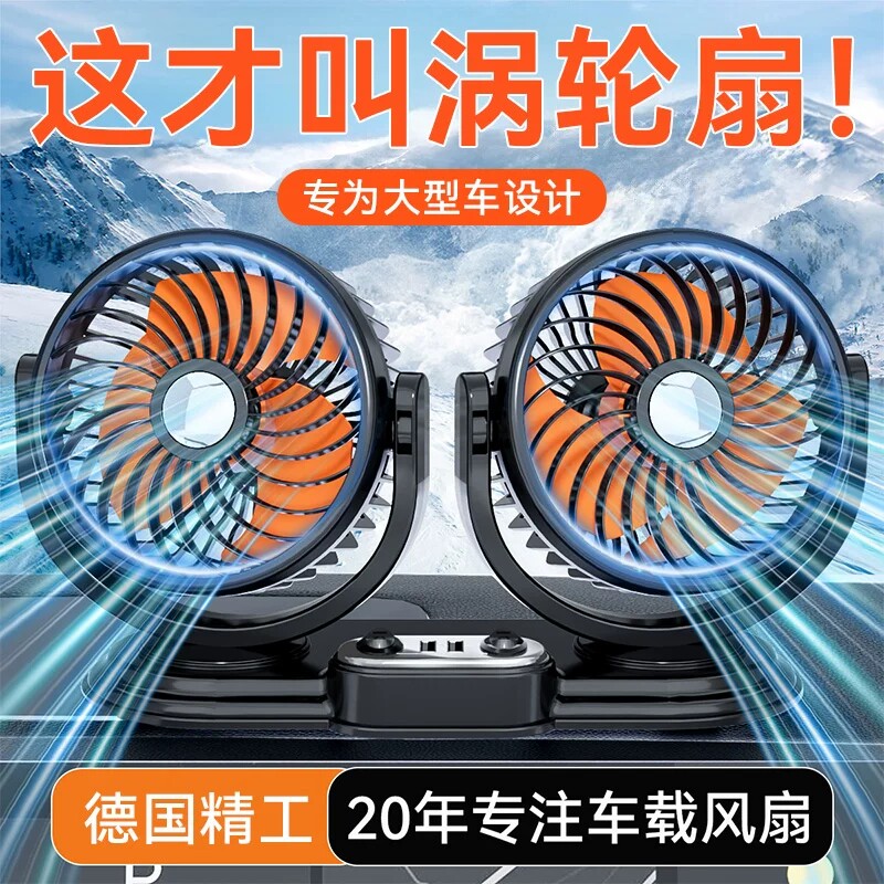 车载风扇大货车24v伏12v制冷散热小面包车车用强力汽车电风扇usb