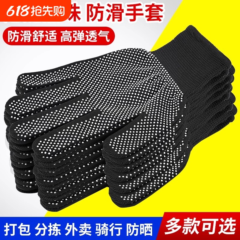 防滑手套劳保耐磨工作尼龙薄款干活夏季防晒透气点胶男女外卖骑行
