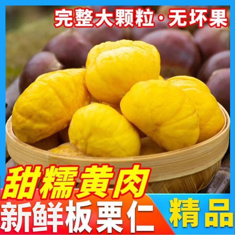 2025年新鲜生板栗仁现剥现发去壳去皮栗子真空包河南信阳生栗子仁