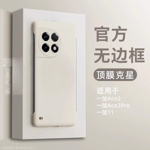 适用一加11手机壳ace2pro新款液态无边框oneplus半包1+ ace2防摔散热2v男生高级感por新品超薄一加12外壳ace3