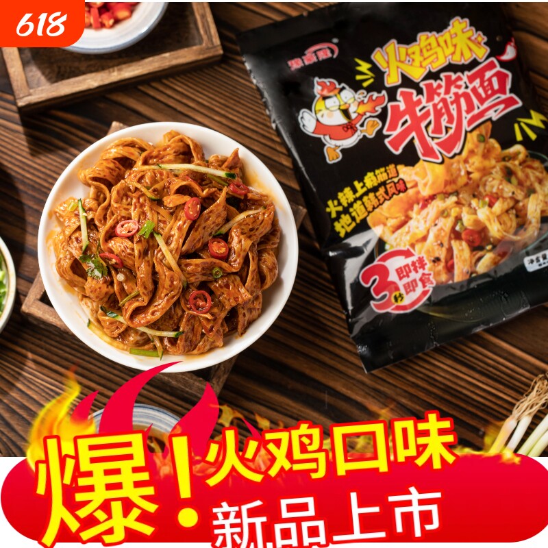 火鸡味牛筋面免煮鲜牛筋面开袋即食非油炸懒人速食夜宵干拌劲道