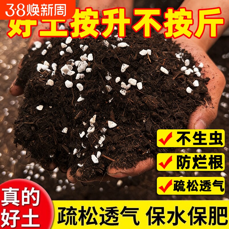 营养土养花通用专用种菜土壤种植土绿植物多肉育苗家用盆栽种花土