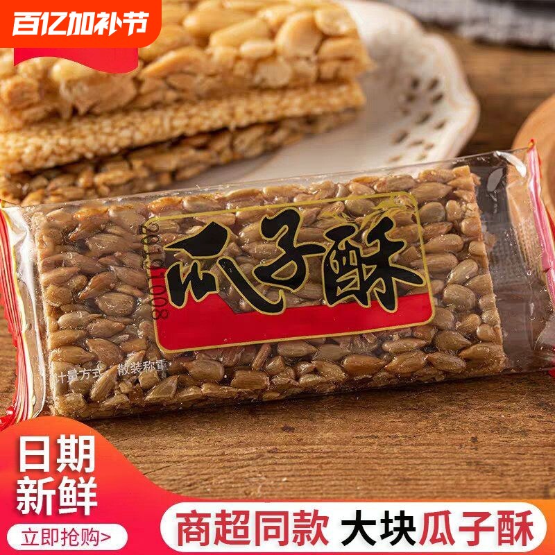 手工瓜子酥酥糖零食年货童年糖果过年老式葵花籽酥饼好吃芝麻酥脆