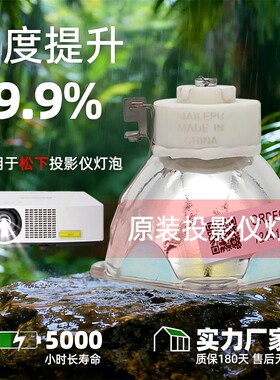 适用于全新高亮松下投影仪灯泡