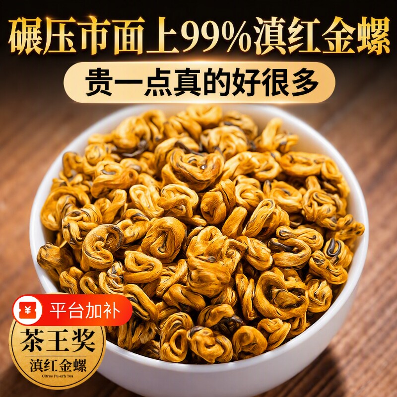 正宗特级蜜香型滇红金螺7A云南茶叶滇红茶古树红茶凤庆自己喝散装