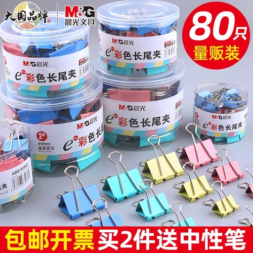 晨光大号长尾夹彩色|千人加购