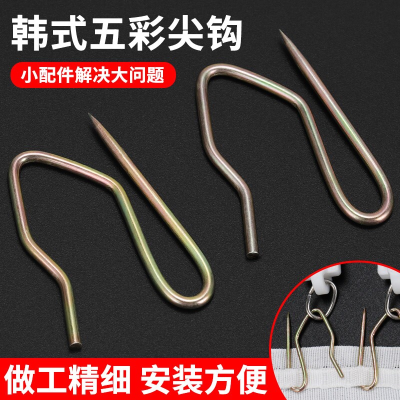 窗帘钩挂钩配件韩式褶不锈钢S钩子大小五彩尖钩辅料布带扣环勾子