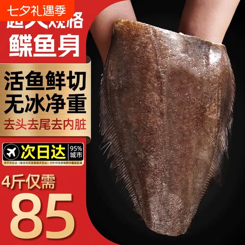 鲽鱼新鲜冷冻碟鱼身非格陵兰特大比目鱼蝶中段整条深海鸦片鱼鱼段