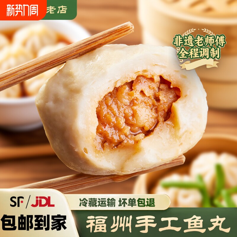 正宗福州鱼丸包心纯手工火锅丸子关东煮半成品预制小吃特色冷冻