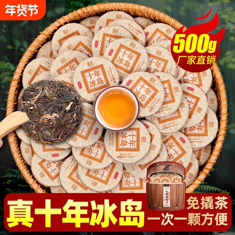 冰岛普洱茶生茶十年以上云南古树老生茶喝小片茶叶小沱茶生普茶饼