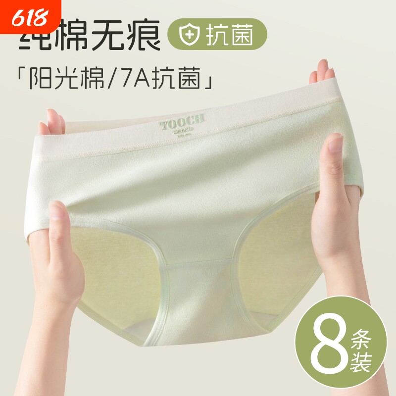 2026纯棉女士内裤无痕抗菌裆中腰透气夏季女生三角裤棉质一片式