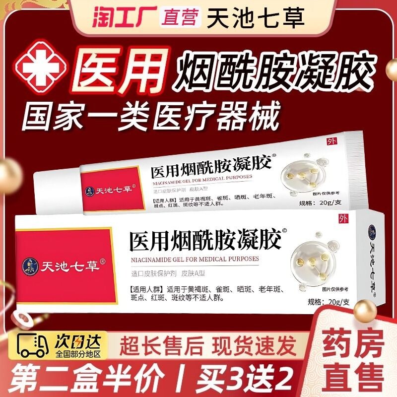 【销量NO.I】烟酰胺凝胶图片