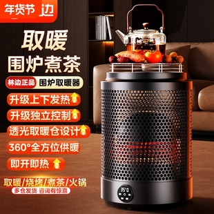 林边石墨烯取暖器家用围炉煮茶电暖器多功能语音节能恒温烤火炉子