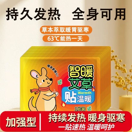 暖贴宝宝贴自发热保暖贴女生宫暖热帖全身可用老人热敷贴持久发热