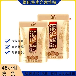 包邮 伍子醉湘潭铺子枸杞槟榔200元 祼包一件批发 内袋版 原装