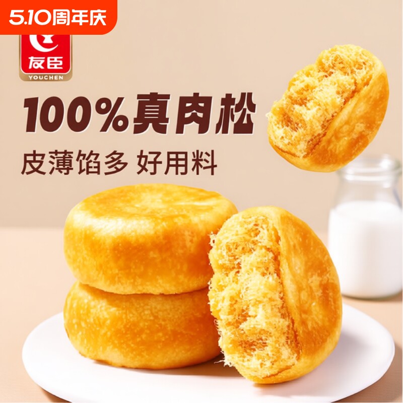 友臣肉松饼500g面包营养健康糕点心休闲小零食品饼干整箱早餐面包