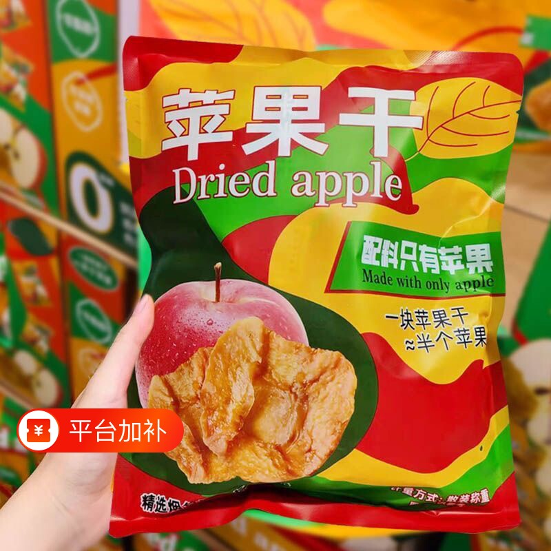 烟台苹果干天然三蒸三晒农家自晒苹果脯不加糖酸甜孕妇儿童零食