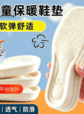 儿童保暖鞋垫新款冬季小孩专用软底舒适吸汗防臭女童男童加绒加厚