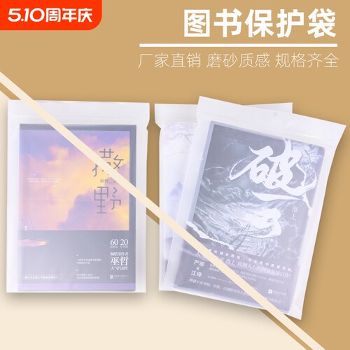 图书保护袋塑料袋加厚