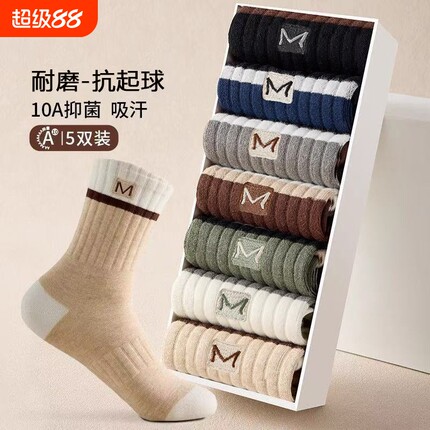 经典男士袜子男款春夏季防臭中筒袜吸汗运动长筒袜7a抗菌袜抗起球