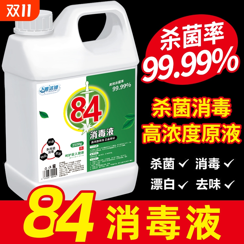 大桶装高效杀菌消毒剂84