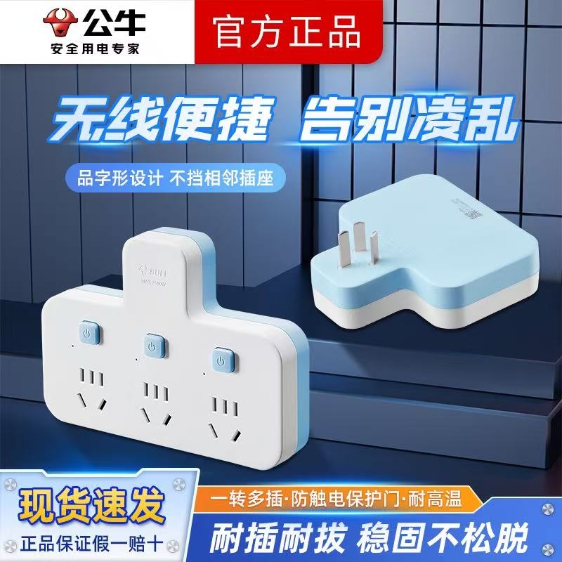 公牛插座一转多分控品字形拓展不带线转换器多功能插排分控开关