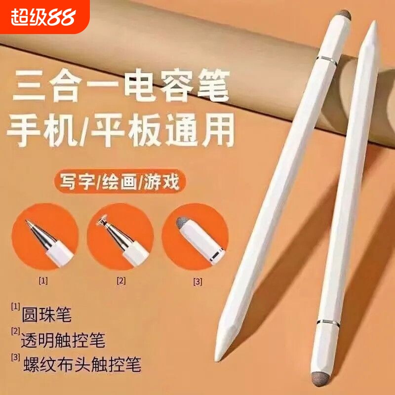 适用于苹果华为小米手机触屏笔平板ipad电脑触控电容笔绘画安卓硅胶笔头触摸屏幕通用细头手写笔无电池写字