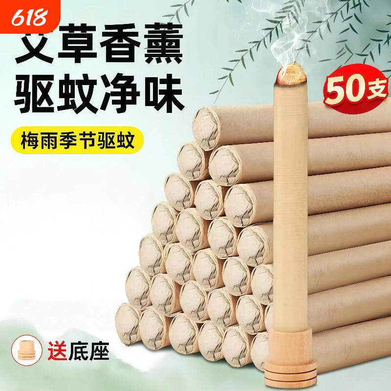 艾草蚊香棒室内家用驱蚊艾条艾草香薰户外野外钓鱼驱蚊神器强效