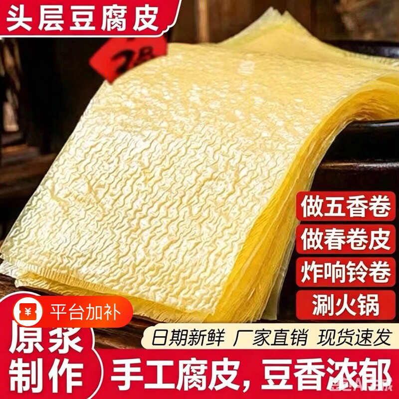 正宗头层手工豆腐皮五香卷腐竹干豆油豆皮卷千张春卷皮蝉翼火锅