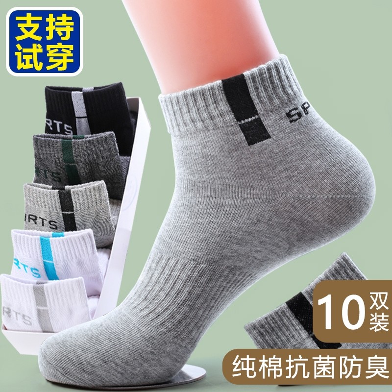 袜子男防脚气防臭纯棉薄款透气吸汗抗菌男款袜子防臭防脚气纯棉袜