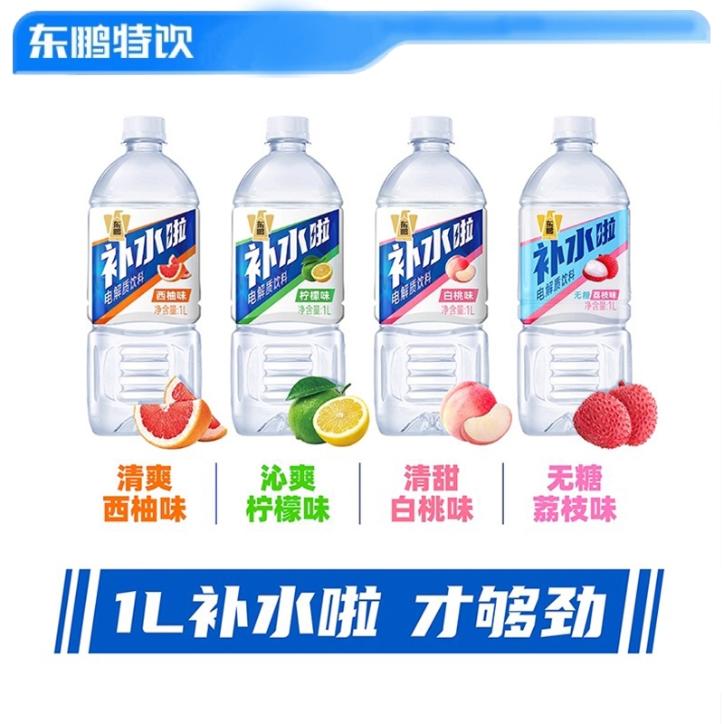 东鹏补水啦1L白桃味柠檬味西柚味电解质1000ml水饮料运动解渴饮料