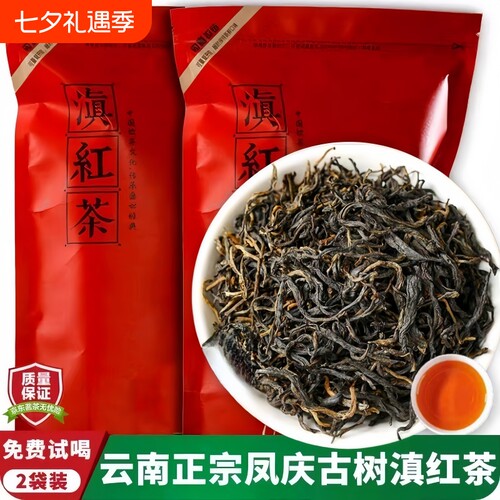 云南凤庆滇红红茶蜜香一级古树红茶新茶袋装500g茶叶晒红大叶种