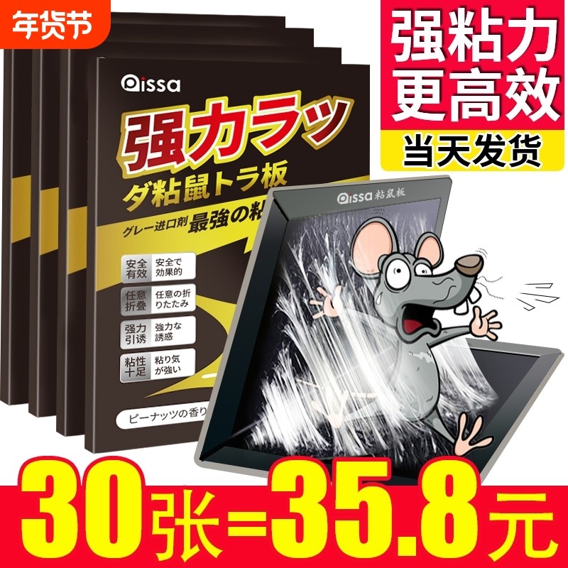 粘鼠板老鼠粘强力胶粘大老鼠贴家用室内正品扑捉器灭捕鼠爆款神器,居家日用,灭鼠笼/捕鼠器,淘宝优惠券,粉丝福利购,淘宝优惠卷