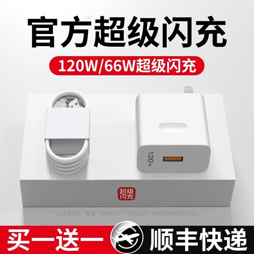 【顺丰次日达】120W超级快充