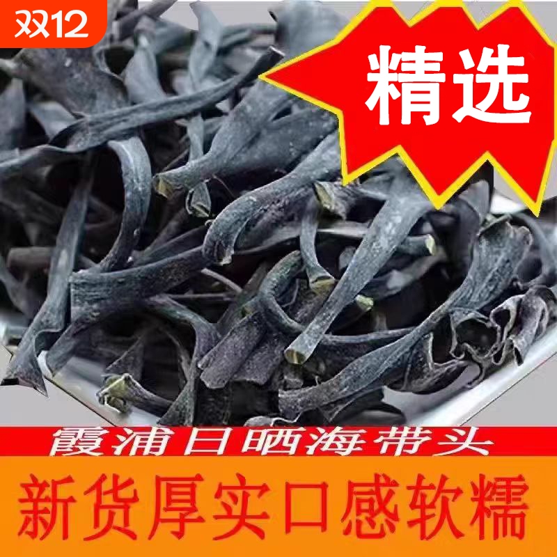 福建海带头干货厚海带根软糯煲汤带头干海带新货