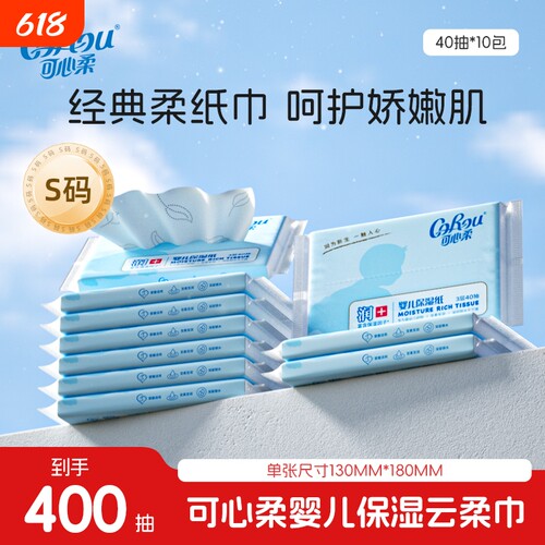 可心柔婴儿云柔巾40抽