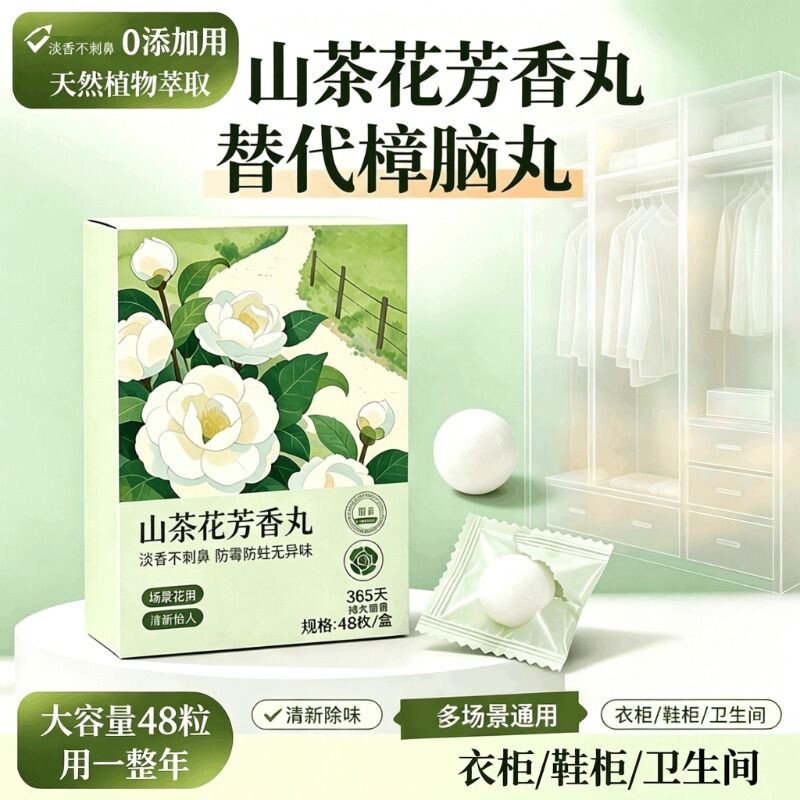 樟脑丸衣柜防潮防霉花香除味除螨驱虫持久留香家用干燥非无毒氛包