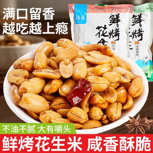 新花生花生米香辣椒盐五香麻辣下酒菜零食500g油炸袋装烤花生脱油