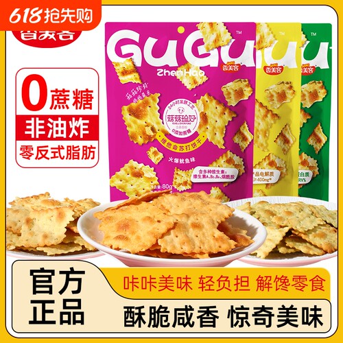 香美客苏打饼干菇菇珍好咸味海盐黑松露火腿休闲零食解馋鱿鱼健康