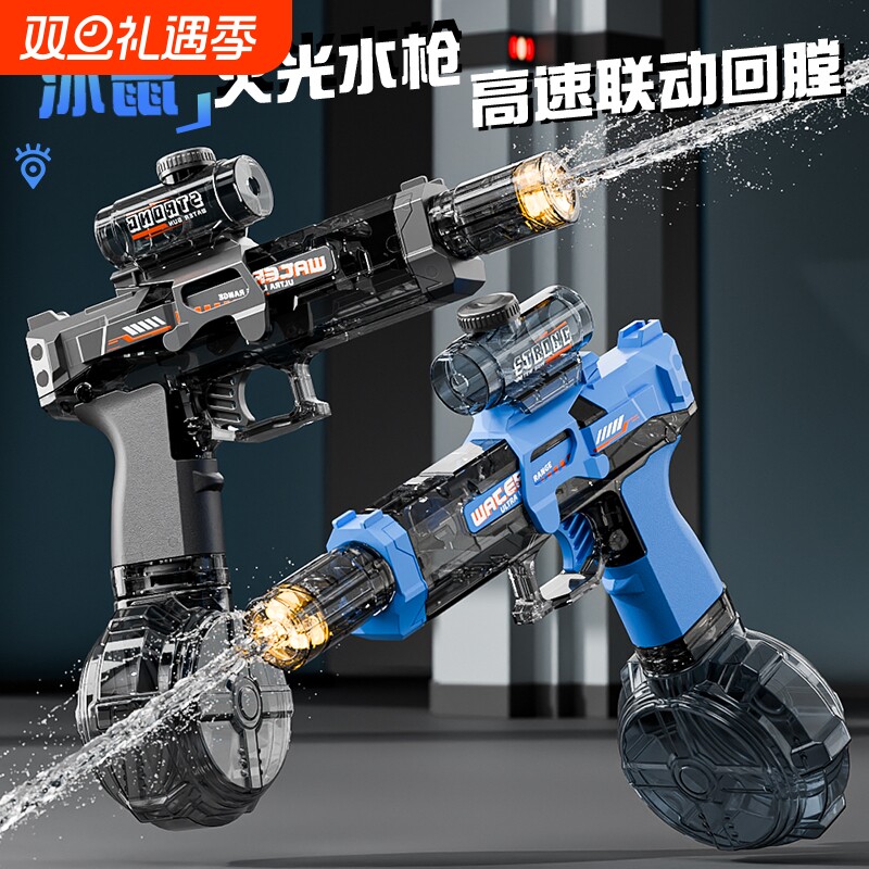 儿童火光冰鼠电动水枪2025新款男孩玩具喷水连发高压联动射程玩水