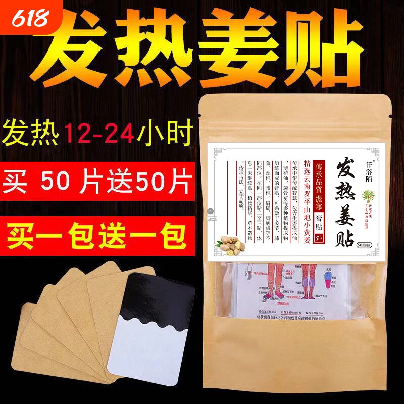 发热姜贴生姜贴关节热敷膝盖膏贴颈椎艾灸暖足贴云南姜贴