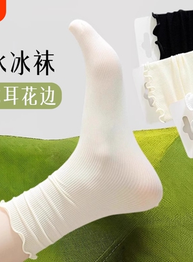 木耳花边袜子女夏薄款吸汗透气中筒袜白色女款无骨堆堆袜乐福鞋