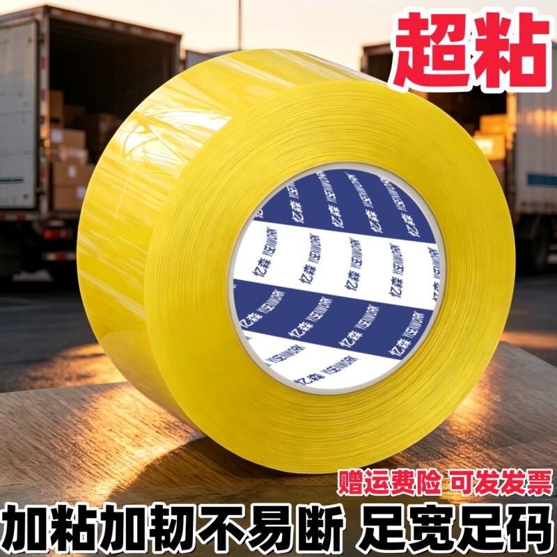 工厂直销强高粘强韧性不易断强力透明胶带大卷宽快递打包包装封箱封口塑料胶布胶纸整箱地毯固定粘贴