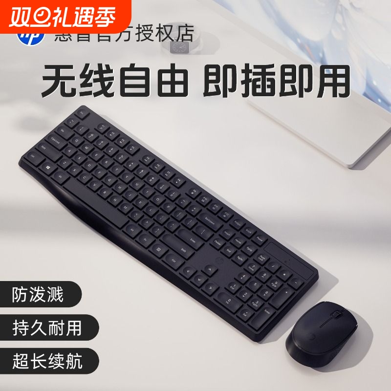 HP惠普无线鼠标键盘套装商务静音家用办公薄膜键鼠笔记本电脑台式