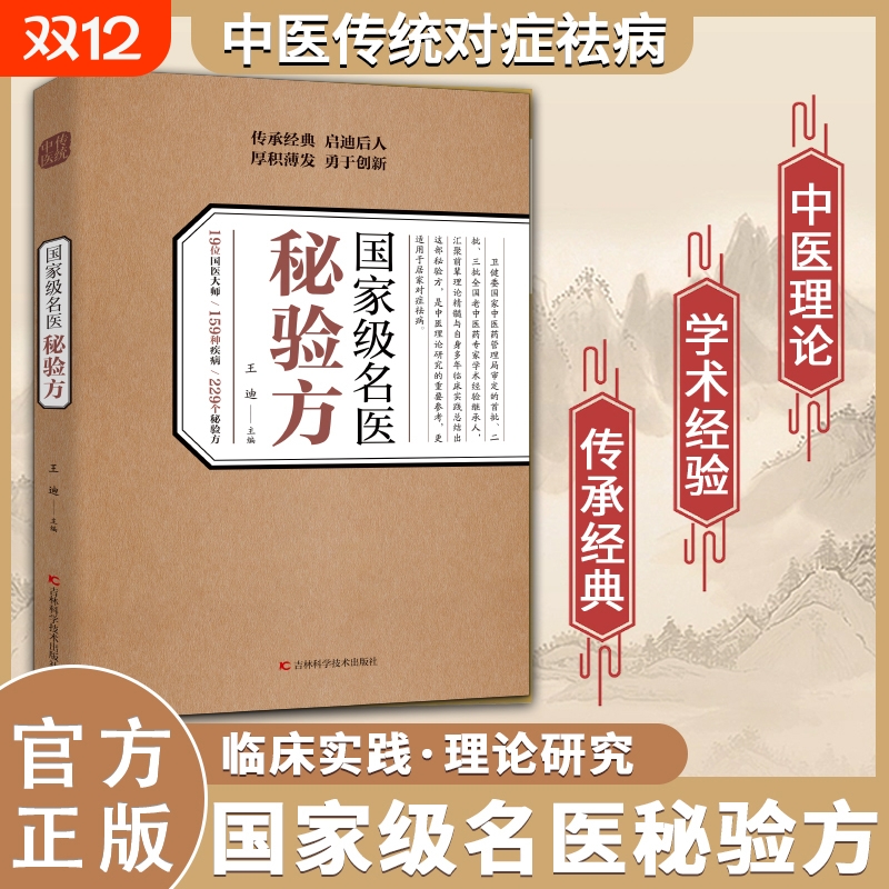 名医秘验方中华名医手稿集验救急良方487首古方手稿整理归档中医传统养生食疗预防治疗中华名医手稿方疑难杂症医典正版方剂临床